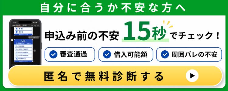 LINEで無料診断